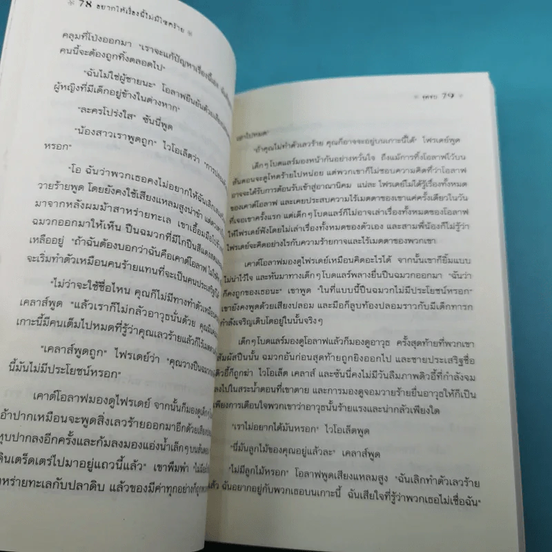 ชุด อยากให้เรื่องนี้ไม่มีโชคร้าย 13 เล่มจบ รูปที่ 81