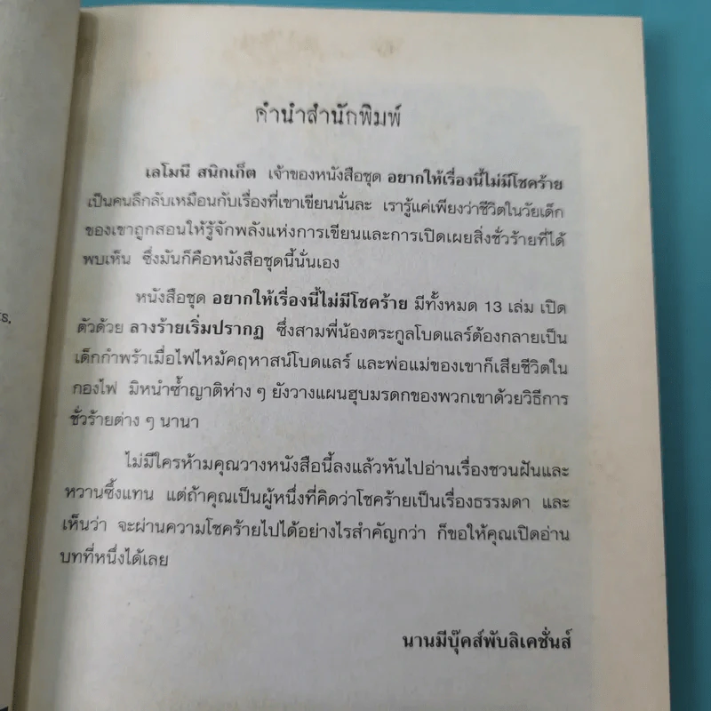 ชุด อยากให้เรื่องนี้ไม่มีโชคร้าย 13 เล่มจบ รูปที่ 13