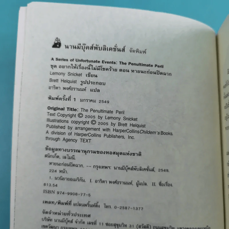 ชุด อยากให้เรื่องนี้ไม่มีโชคร้าย 13 เล่มจบ รูปที่ 72