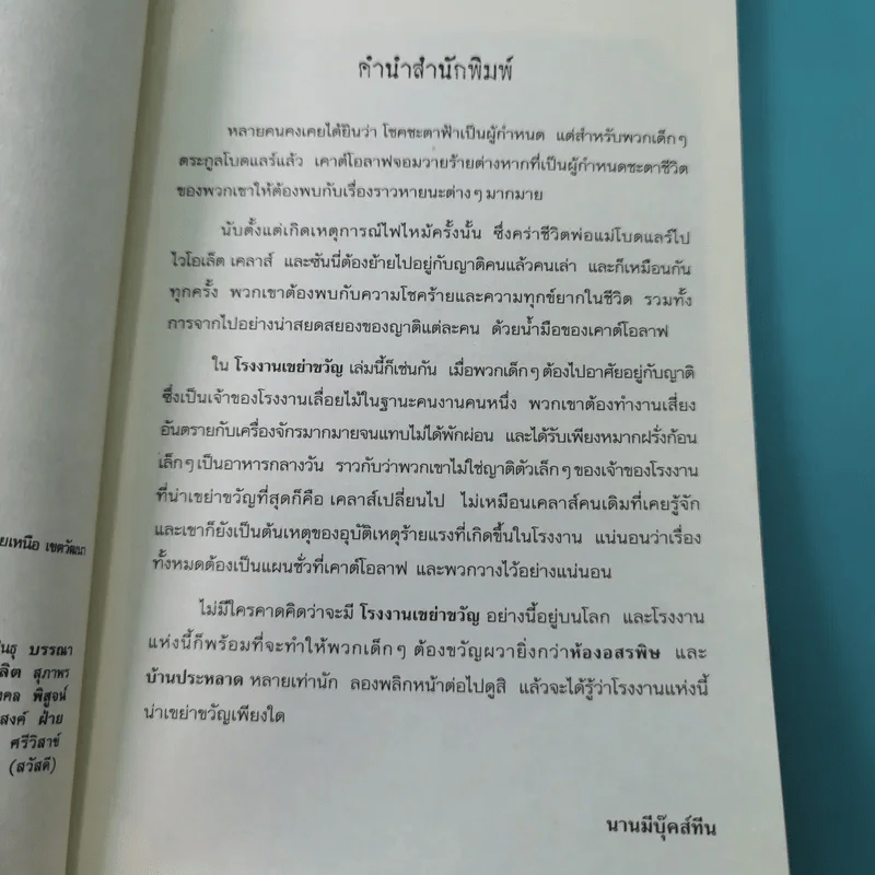 ชุด อยากให้เรื่องนี้ไม่มีโชคร้าย 13 เล่มจบ รูปที่ 28