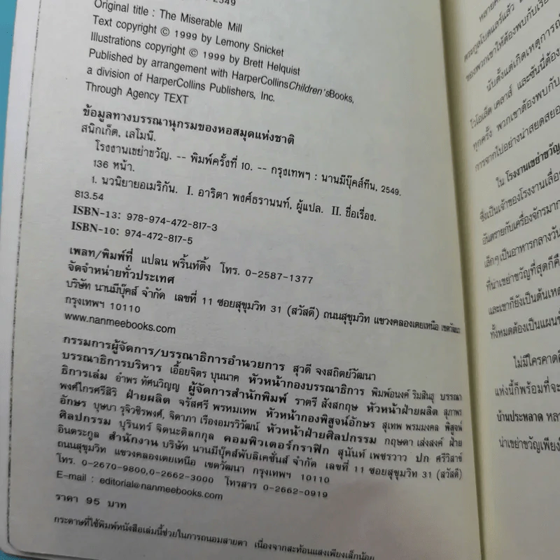 ชุด อยากให้เรื่องนี้ไม่มีโชคร้าย 13 เล่มจบ รูปที่ 27