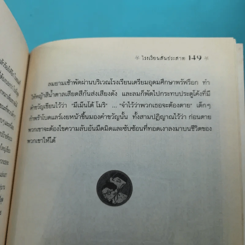 ชุด อยากให้เรื่องนี้ไม่มีโชคร้าย 13 เล่มจบ รูปที่ 36