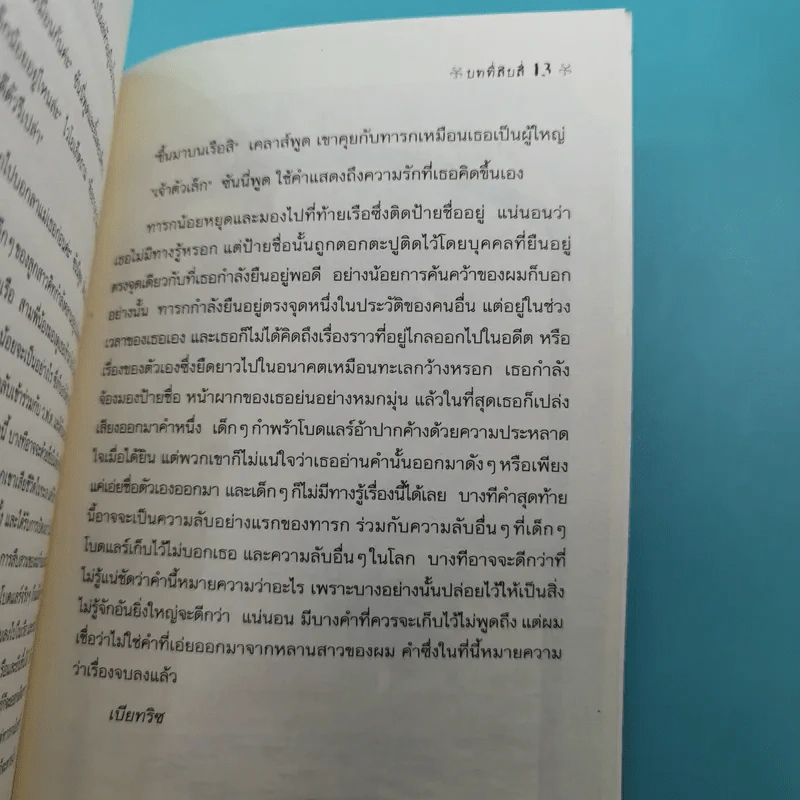 ชุด อยากให้เรื่องนี้ไม่มีโชคร้าย 13 เล่มจบ รูปที่ 82