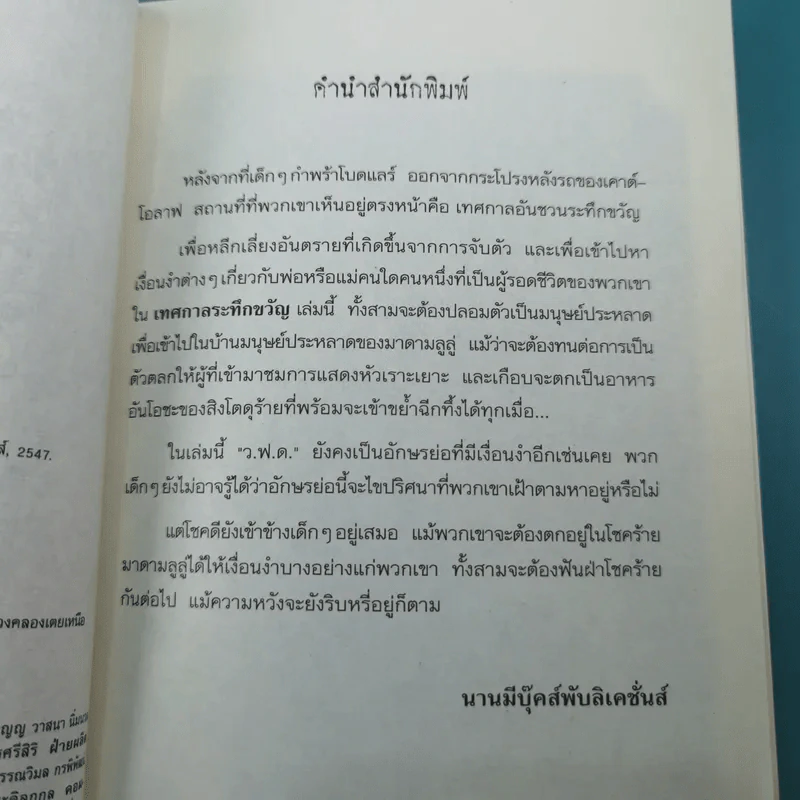 ชุด อยากให้เรื่องนี้ไม่มีโชคร้าย 13 เล่มจบ รูปที่ 56