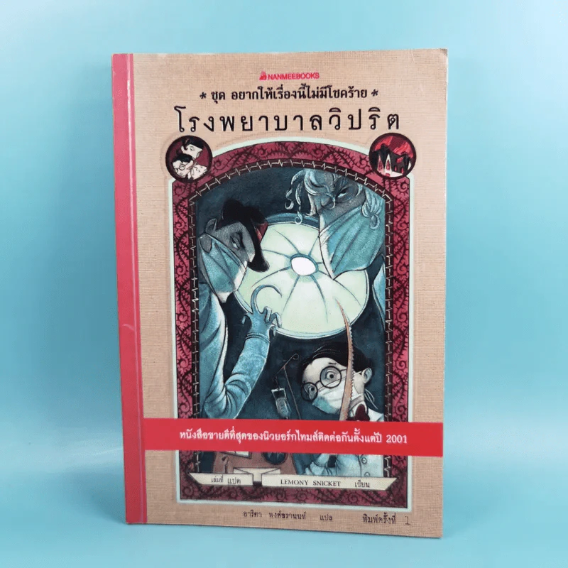 ชุด อยากให้เรื่องนี้ไม่มีโชคร้าย 13 เล่มจบ รูปที่ 47