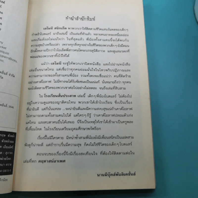 ชุด อยากให้เรื่องนี้ไม่มีโชคร้าย 13 เล่มจบ รูปที่ 34