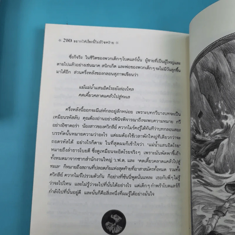 ชุด อยากให้เรื่องนี้ไม่มีโชคร้าย 13 เล่มจบ รูปที่ 64