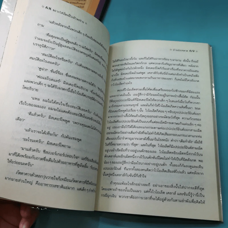 ชุด อยากให้เรื่องนี้ไม่มีโชคร้าย 13 เล่มจบ รูปที่ 24