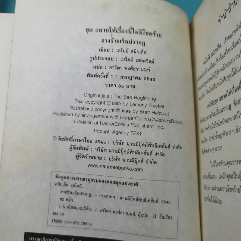 ชุด อยากให้เรื่องนี้ไม่มีโชคร้าย 13 เล่มจบ รูปที่ 12