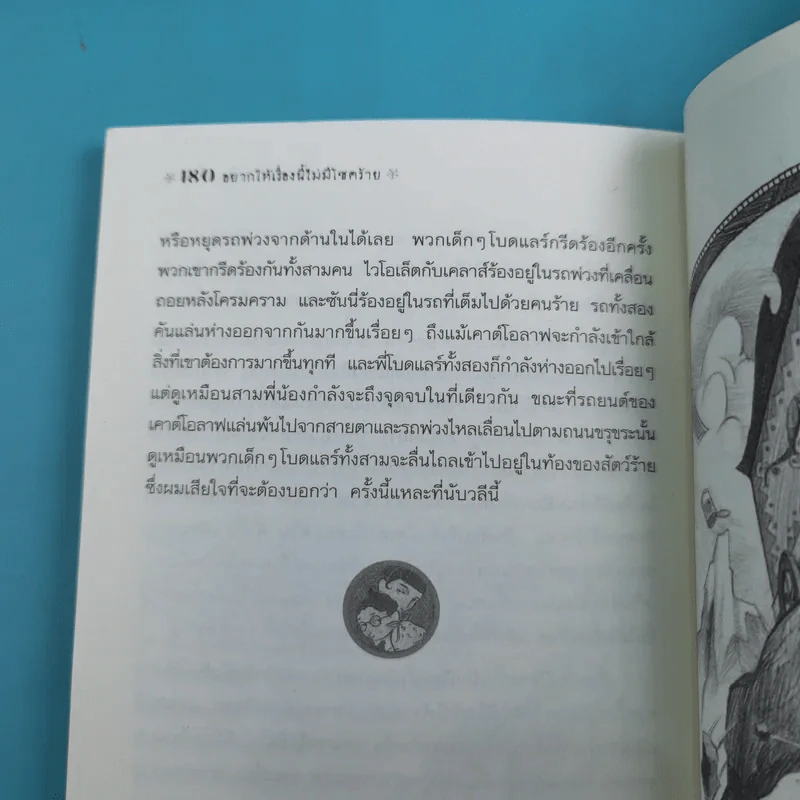 ชุด อยากให้เรื่องนี้ไม่มีโชคร้าย 13 เล่มจบ รูปที่ 59