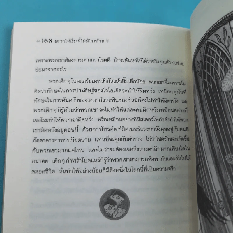 ชุด อยากให้เรื่องนี้ไม่มีโชคร้าย 13 เล่มจบ รูปที่ 41