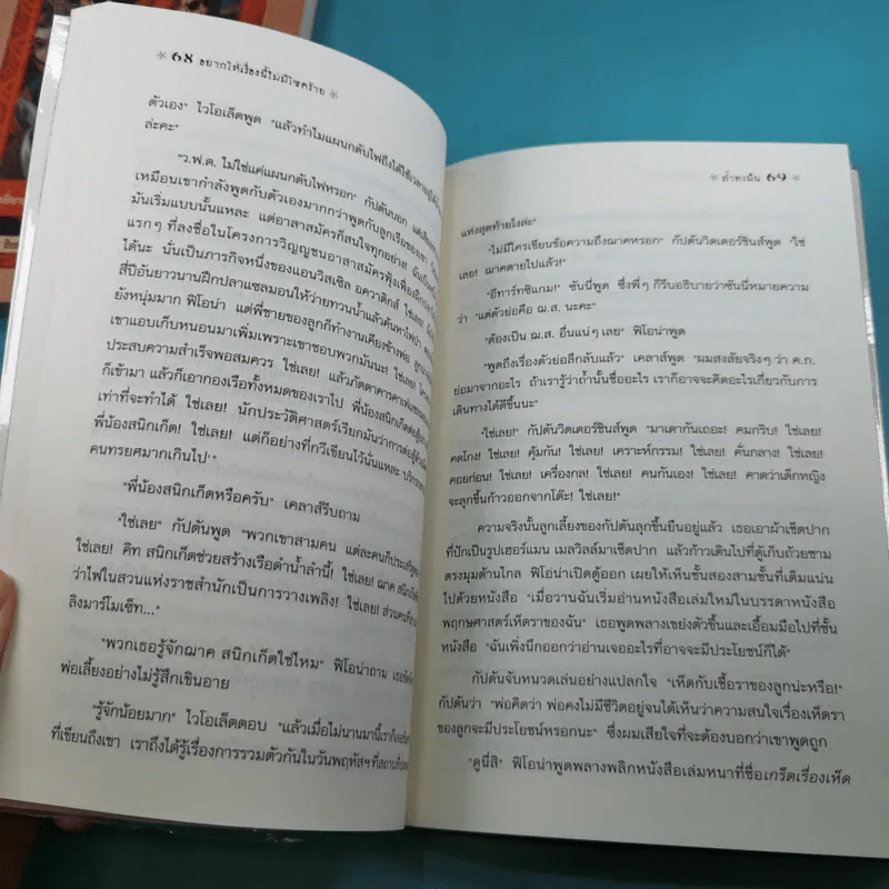 ชุด อยากให้เรื่องนี้ไม่มีโชคร้าย 13 เล่มจบ รูปที่ 69