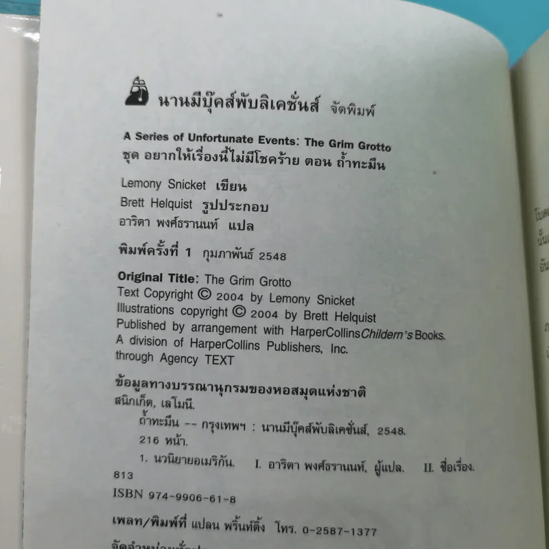 ชุด อยากให้เรื่องนี้ไม่มีโชคร้าย 13 เล่มจบ รูปที่ 66
