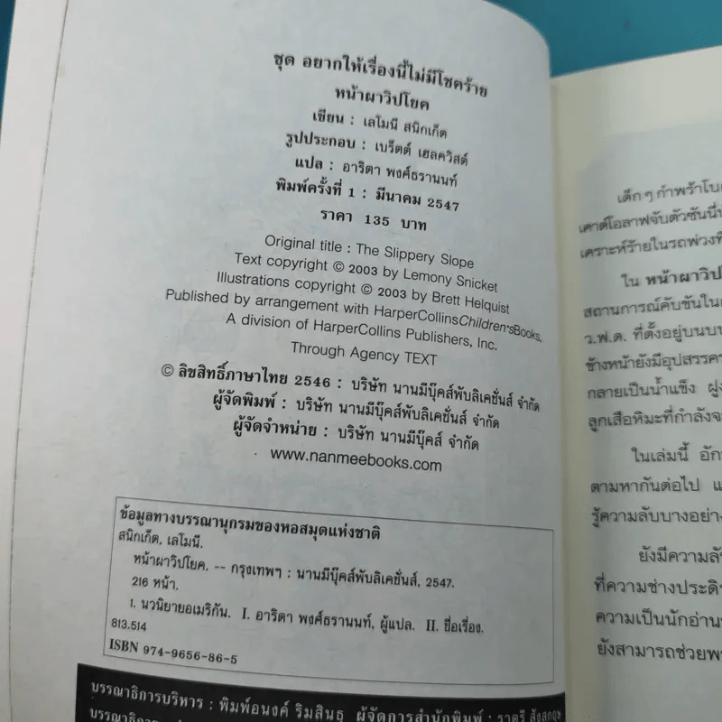ชุด อยากให้เรื่องนี้ไม่มีโชคร้าย 13 เล่มจบ รูปที่ 61
