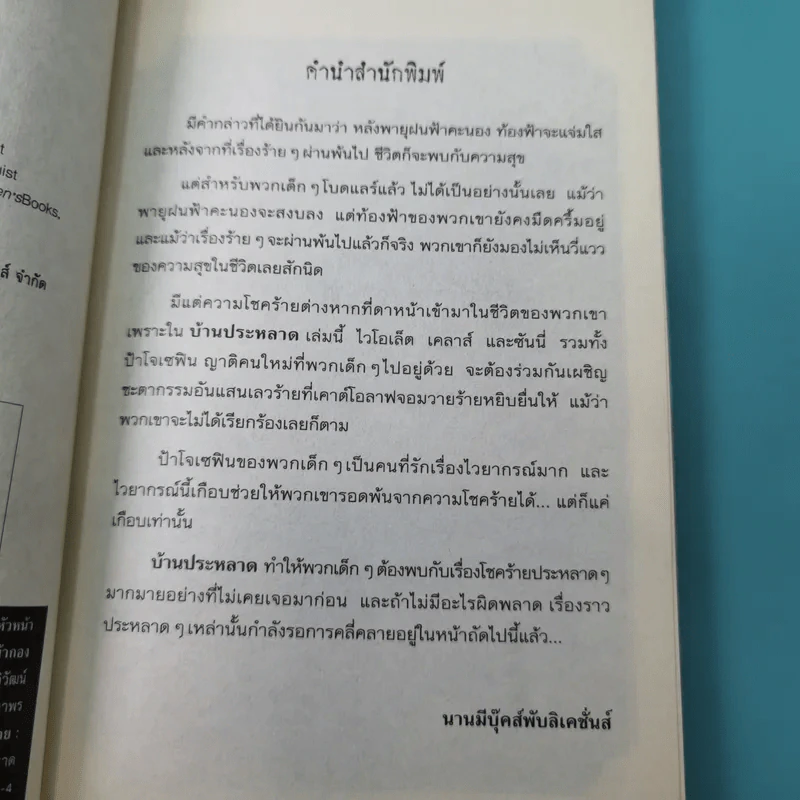 ชุด อยากให้เรื่องนี้ไม่มีโชคร้าย 13 เล่มจบ รูปที่ 23
