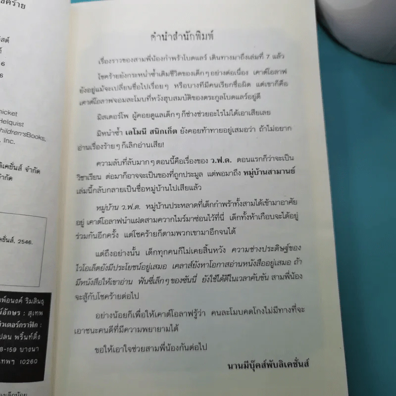 ชุด อยากให้เรื่องนี้ไม่มีโชคร้าย 13 เล่มจบ รูปที่ 44