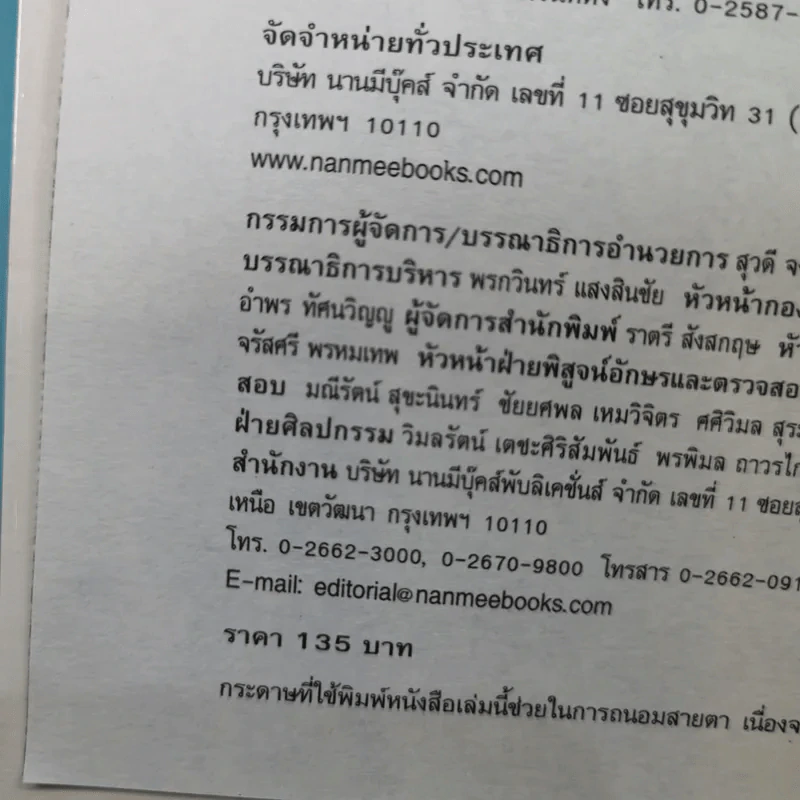 ชุด อยากให้เรื่องนี้ไม่มีโชคร้าย 13 เล่มจบ รูปที่ 67