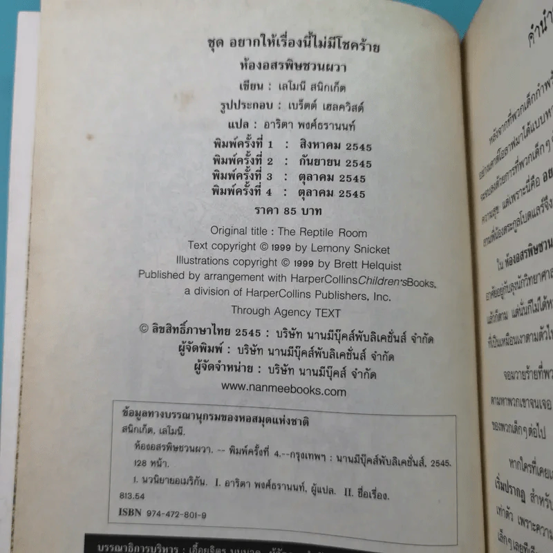 ชุด อยากให้เรื่องนี้ไม่มีโชคร้าย 13 เล่มจบ รูปที่ 17
