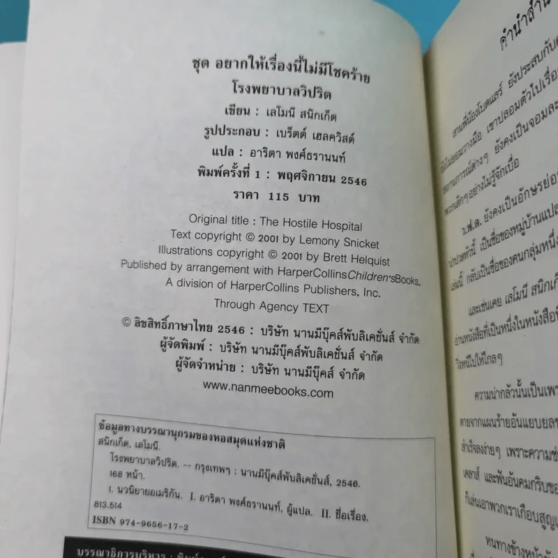 ชุด อยากให้เรื่องนี้ไม่มีโชคร้าย 13 เล่มจบ รูปที่ 48