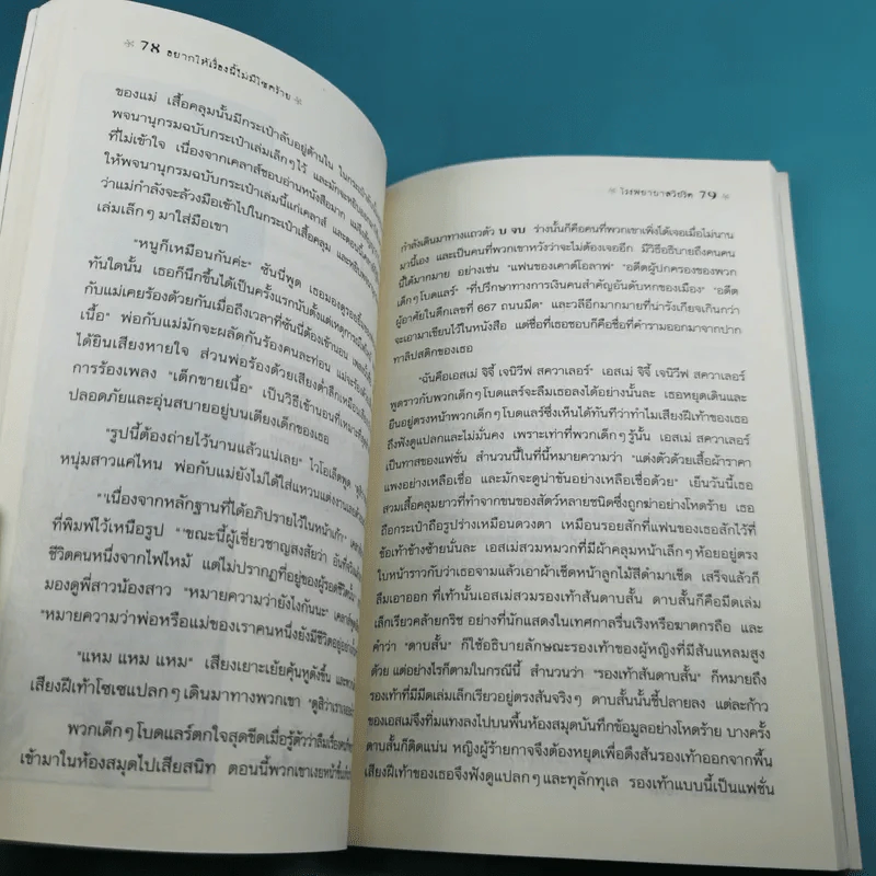 ชุด อยากให้เรื่องนี้ไม่มีโชคร้าย 13 เล่มจบ รูปที่ 50