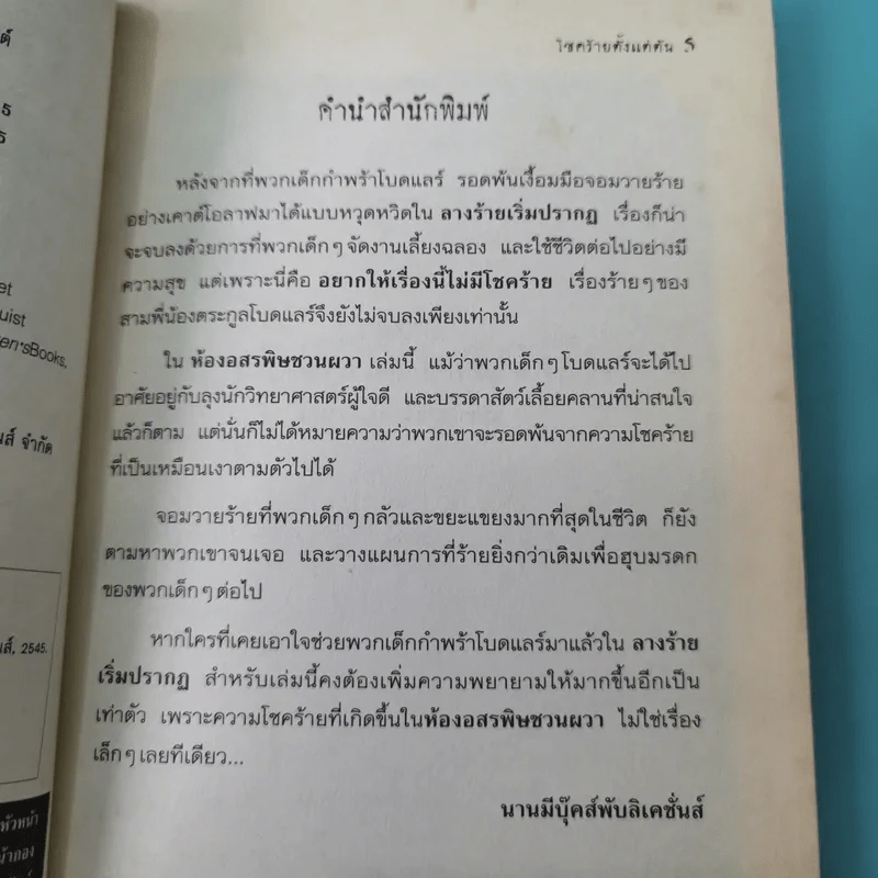 ชุด อยากให้เรื่องนี้ไม่มีโชคร้าย 13 เล่มจบ รูปที่ 18