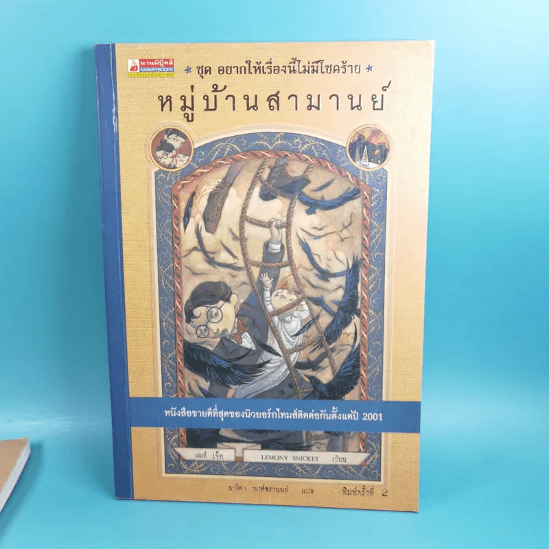 ชุด อยากให้เรื่องนี้ไม่มีโชคร้าย 13 เล่มจบ รูปที่ 42