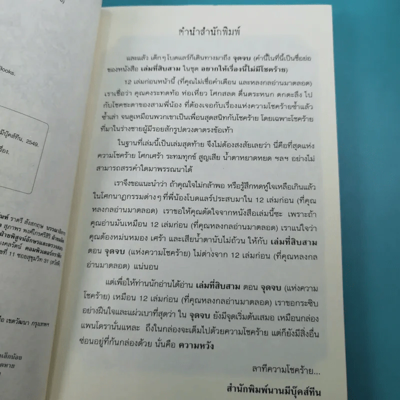 ชุด อยากให้เรื่องนี้ไม่มีโชคร้าย 13 เล่มจบ รูปที่ 80
