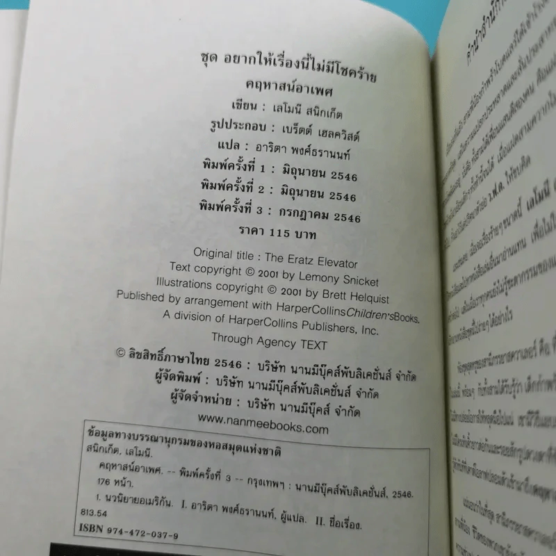 ชุด อยากให้เรื่องนี้ไม่มีโชคร้าย 13 เล่มจบ รูปที่ 38