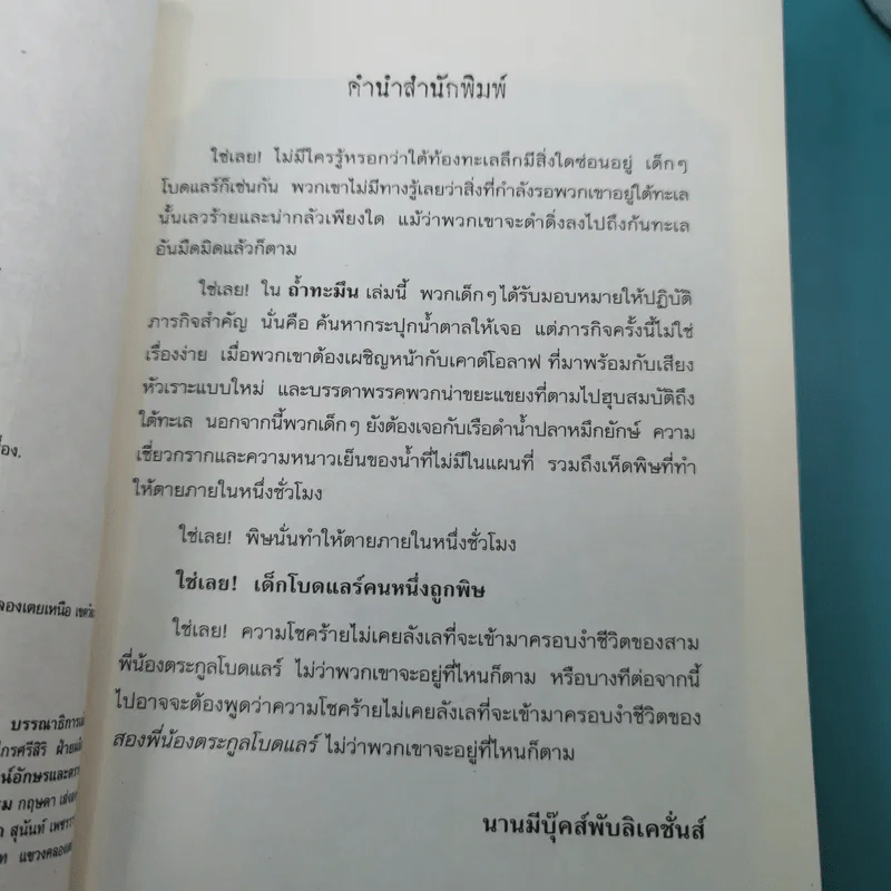 ชุด อยากให้เรื่องนี้ไม่มีโชคร้าย 13 เล่มจบ รูปที่ 68