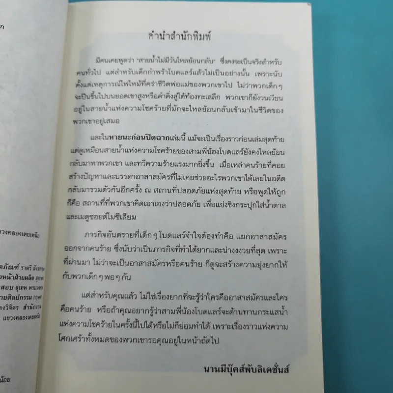 ชุด อยากให้เรื่องนี้ไม่มีโชคร้าย 13 เล่มจบ รูปที่ 74