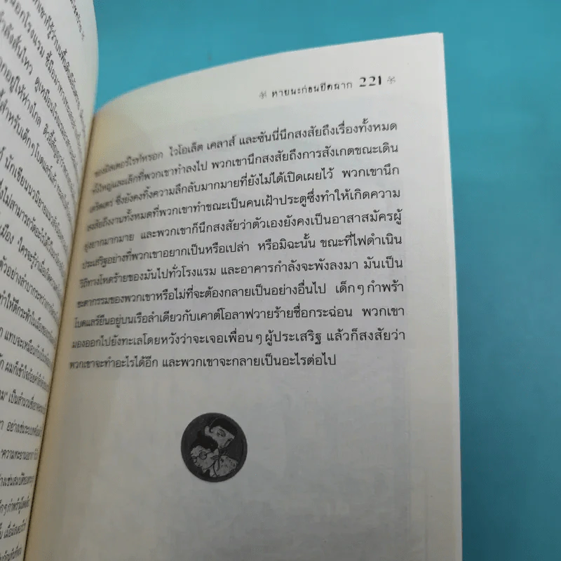 ชุด อยากให้เรื่องนี้ไม่มีโชคร้าย 13 เล่มจบ รูปที่ 76