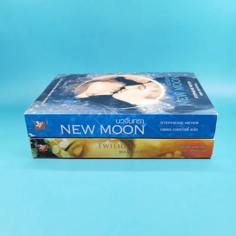 Twilight แรกรัตติกาล + New Moon นวจันทรา รูปที่ 3