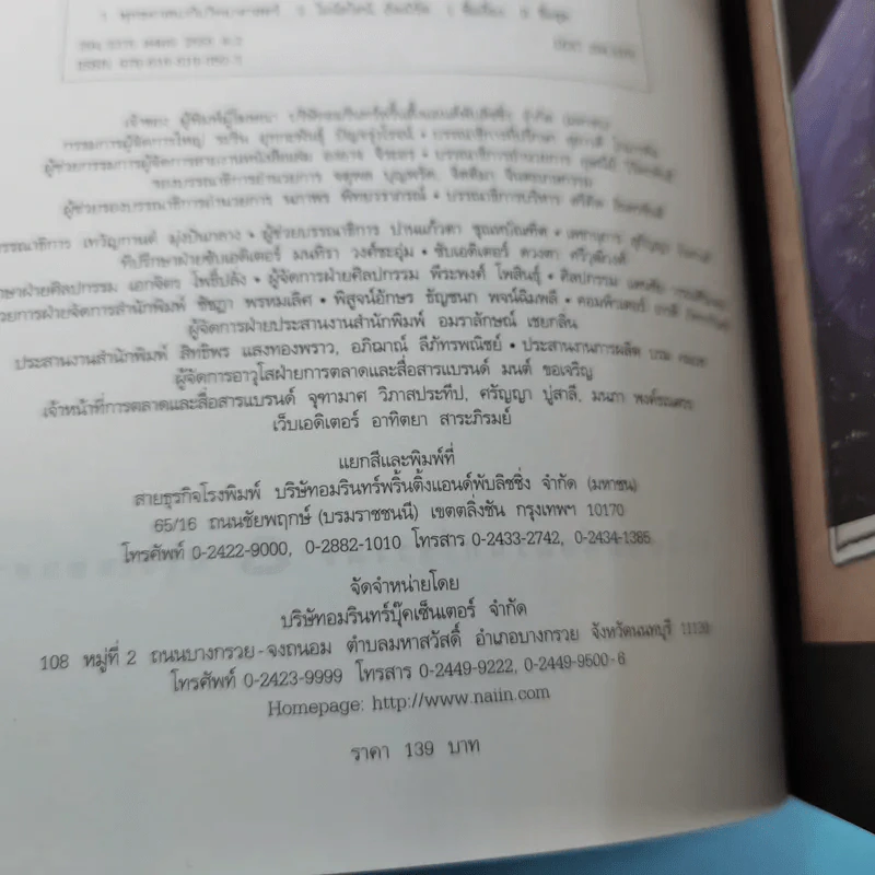 ไอน์สไตน์พบ พระพุทธเจ้าเห็น เล่ม 1-2 - ทันตแพทย์สม สุจีรา รูปที่ 18