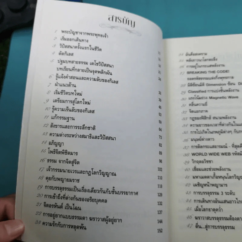 ฆราวาสบรรลุธรรม เล่ม 1-2 - อ.อัจฉราวดี วงศ์สกล รูปที่ 7