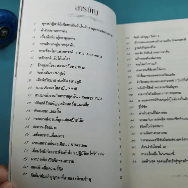 ฆราวาสบรรลุธรรม เล่ม 1-2 - อ.อัจฉราวดี วงศ์สกล รูปที่ 15