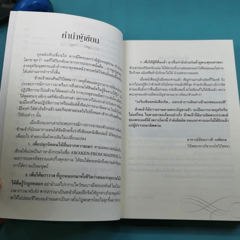 ฆราวาสบรรลุธรรม เล่ม 1-2 - อ.อัจฉราวดี วงศ์สกล รูปที่ 9