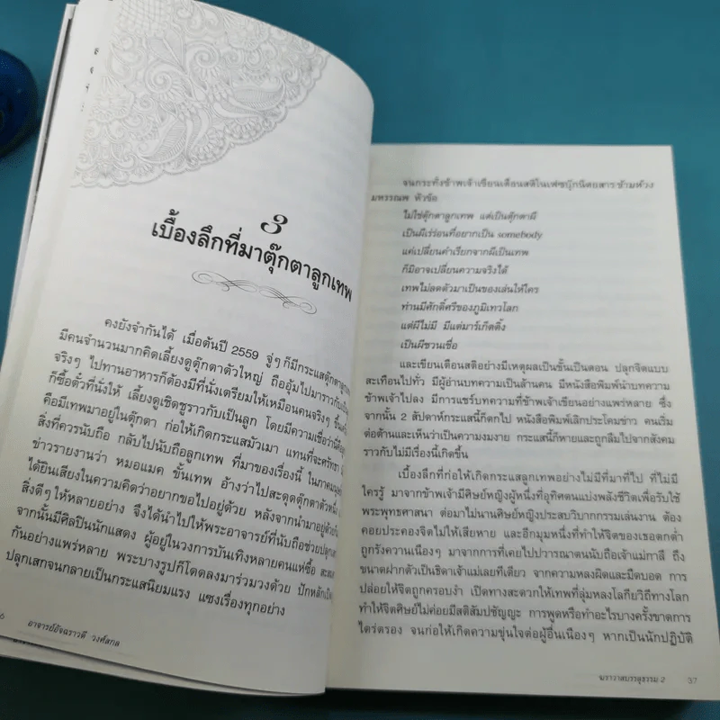 ฆราวาสบรรลุธรรม เล่ม 1-2 - อ.อัจฉราวดี วงศ์สกล รูปที่ 18