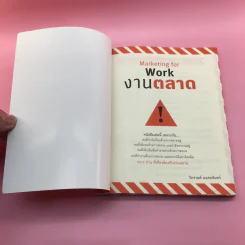 Marketing for Work งานตลาด จากการวางแผน สู่การปฏิบัติ - Wikran Mongkolchan รูปที่ 6