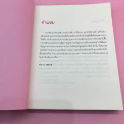 The Truth Behind Beauty - พ.ญ.เจนจิรา ชัยชโลทรกุล รูปที่ 9