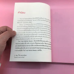The Truth Behind Beauty - พ.ญ.เจนจิรา ชัยชโลทรกุล รูปที่ 13