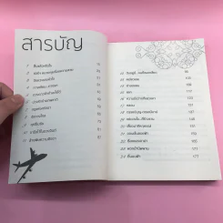 เที่ยวบินสีขาว ฉบับแอร์ฯสาวนักภาวนา ประสบการณ์เล่ม 2 - นิโรบล รูปที่ 9