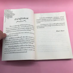 เที่ยวบินสีขาว ฉบับแอร์ฯสาวนักภาวนา ประสบการณ์เล่ม 2 - นิโรบล รูปที่ 10