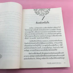 เที่ยวบินสีขาว ฉบับแอร์ฯสาวนักภาวนา ประสบการณ์เล่ม 2 - นิโรบล รูปที่ 13