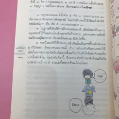 ฝึกให้ไม่เผลอ - พระริวโนะสุเกะ โคะอิเกะ รูปที่ 17