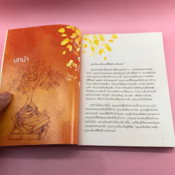 เดอะพาวเวอร์ - รอนดา เบิร์น รูปที่ 14