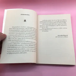 สุนทรภู่ไม่ได้เป่าปี่ พระอภัยมณีไม่ใช่คนระยอง - ครูทอม คำไทย รูปที่ 9