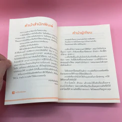 ฝึกให้ไม่คิด - พระริวโนะสุเกะ โคะอิเกะ รูปที่ 12