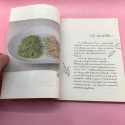 How to Cook เรียนในจาน - นิมล รูปที่ 13