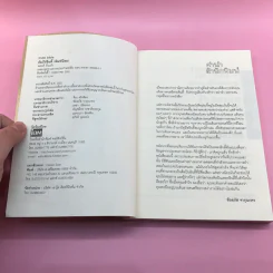 Indie Bible คัมภีร์อินดี้ (พิมพ์นิยม) - เพชรภี ปิ่นแก้ว รูปที่ 7