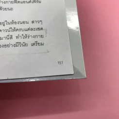 Think Thin คิดปุ๊บ ผอมปั๊บ - พีชชี่ พิชารัชช์ พันธุ์ถาวรนาวิน รูปที่ 14